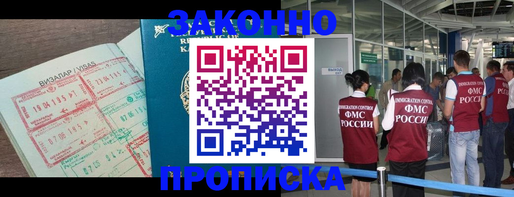 прописка для работы в Черняховске