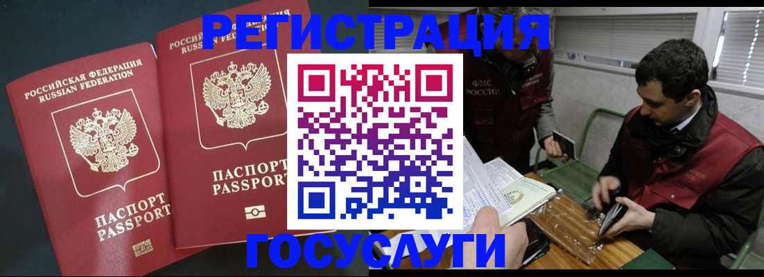 прописка паспорт в Черняховске