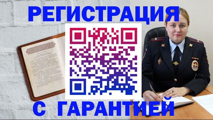 прописка регистрация в Черняховске